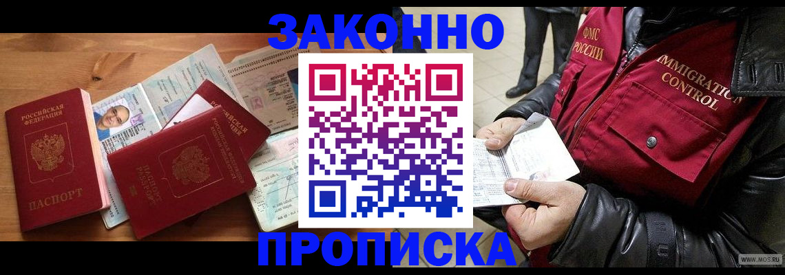 временная регистрация недорого в Невеле