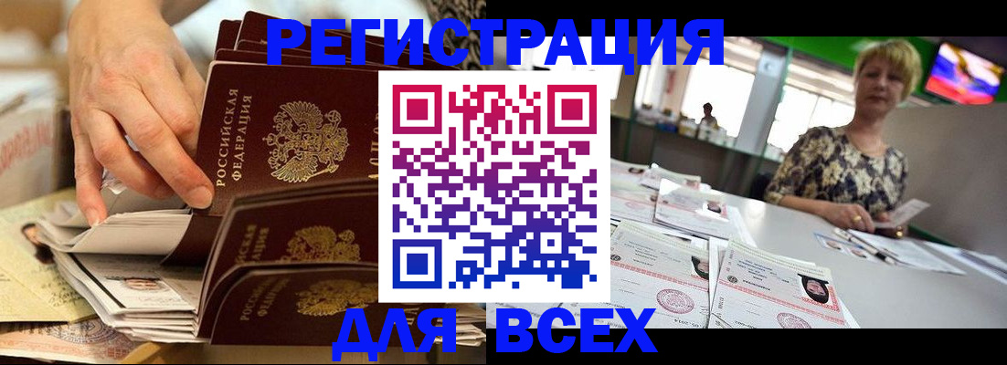 временная регистрация в Невеле