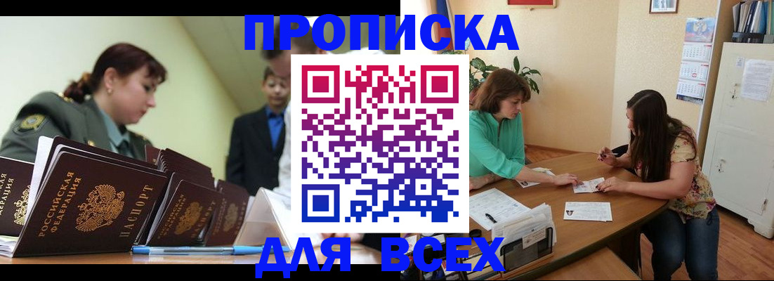 прописка законно в Невеле
