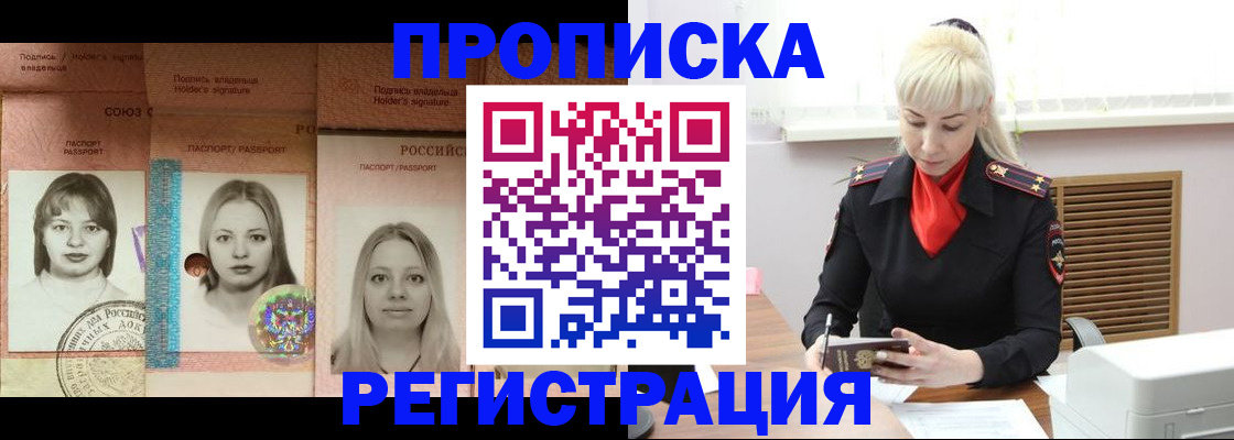 прописка регистрация в Невеле