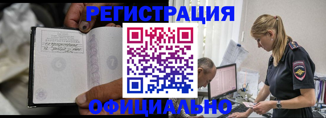 прописка в Невеле