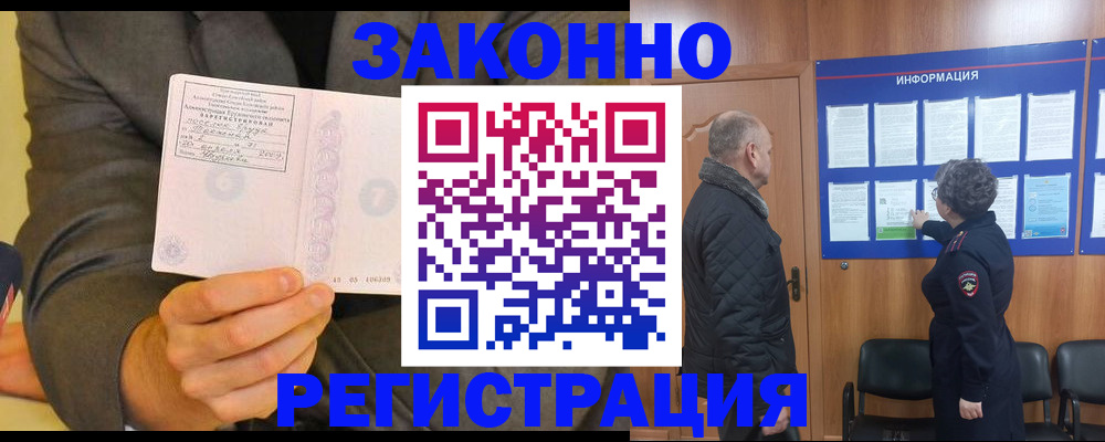 временная прописка в Невеле