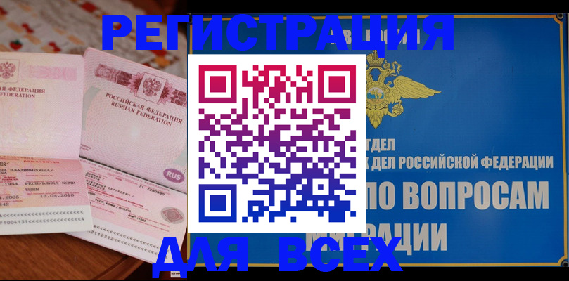 временная регистрация надежно в Невеле