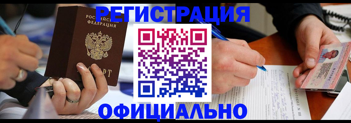 прописка в Невеле